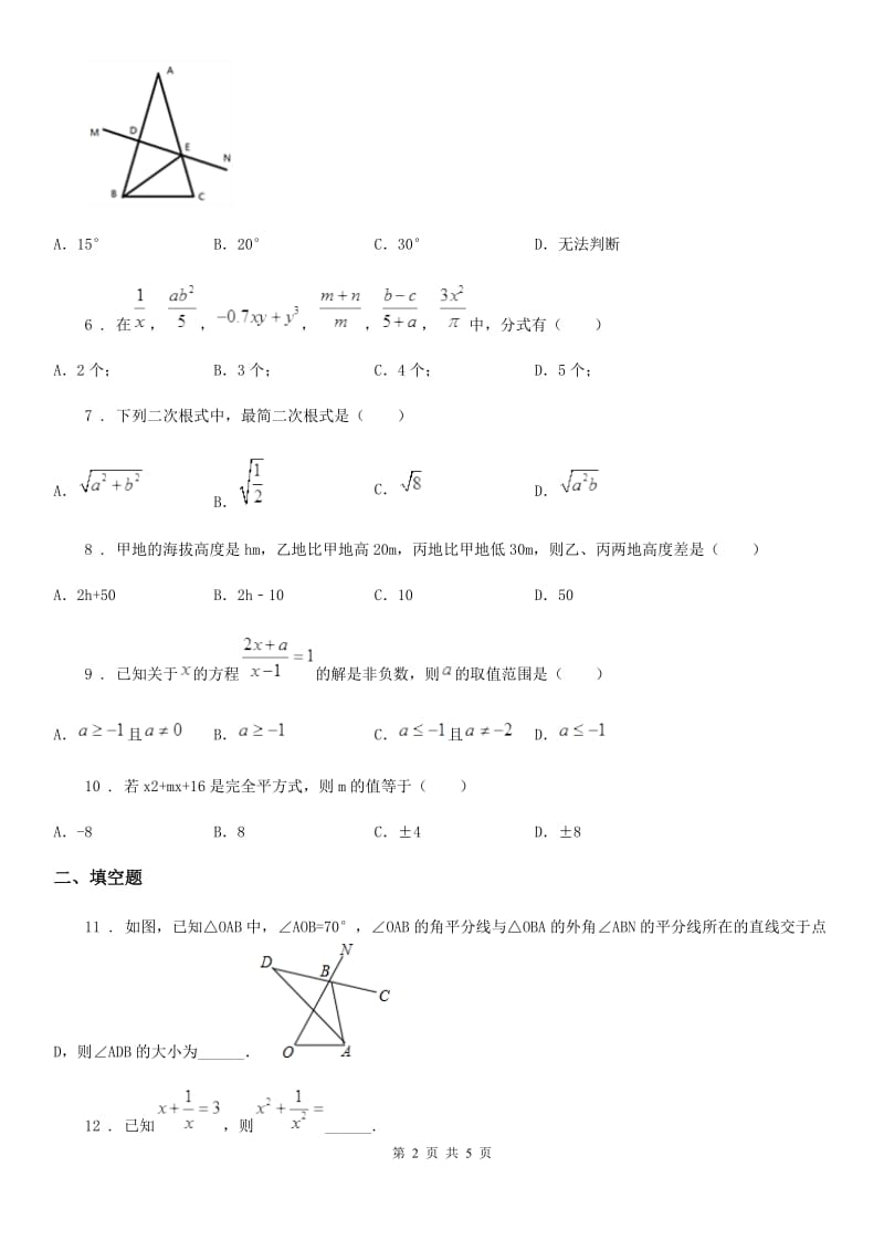 陕西省2019-2020学年八年级上学期期末数学试题（II）卷_第2页