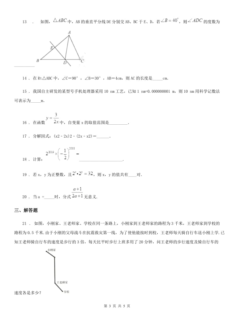 陕西省2019-2020学年八年级上学期期末数学试题（II）卷_第3页