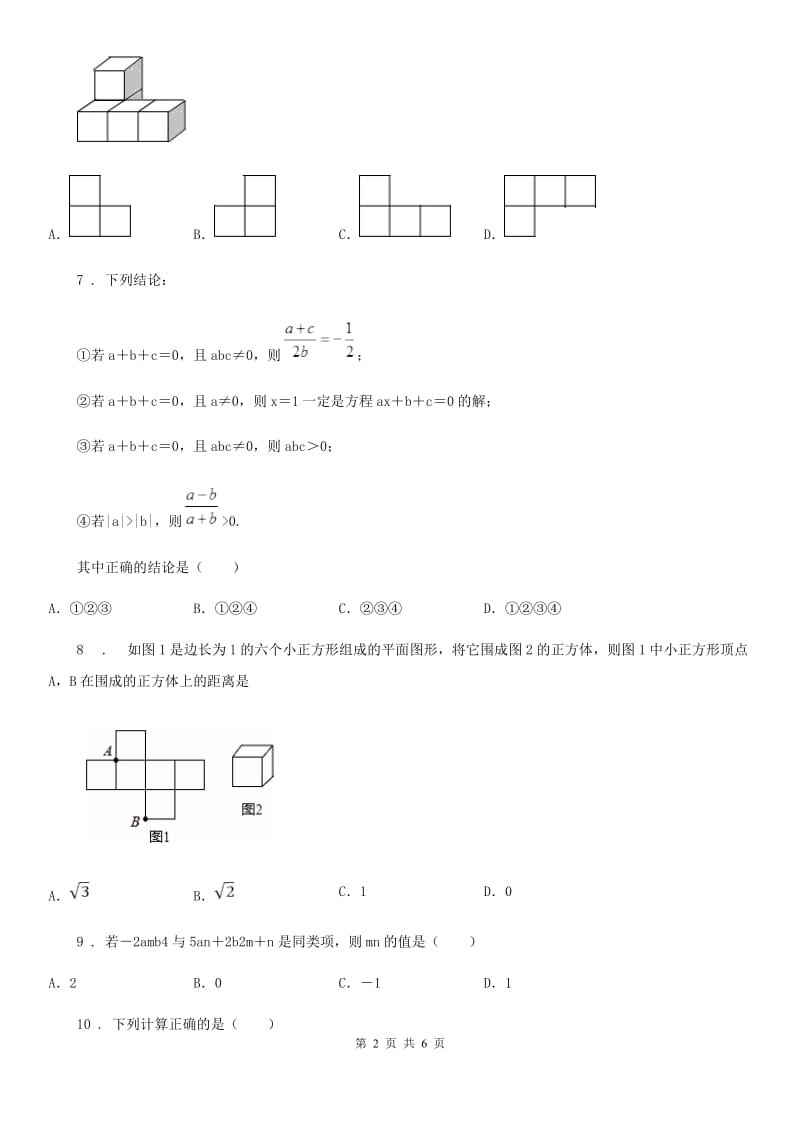 重庆市2020年（春秋版）七年级上学期期末数学试题C卷_第2页
