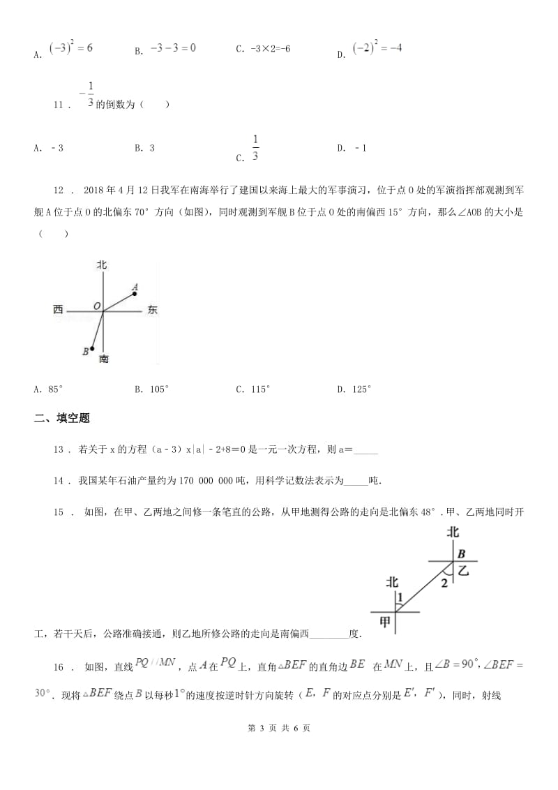 重庆市2020年（春秋版）七年级上学期期末数学试题C卷_第3页