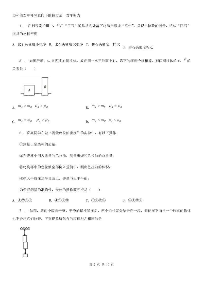 吉林省2020年八年级下学期期中质量调研物理试题（II）卷_第2页