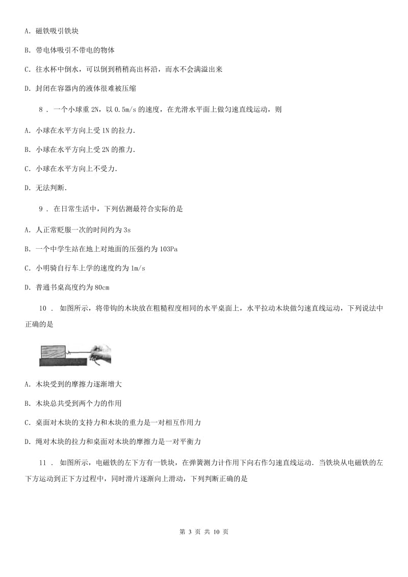 吉林省2020年八年级下学期期中质量调研物理试题（II）卷_第3页