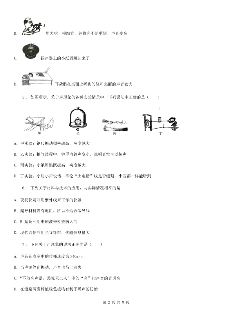 辽宁省2020年八年级物理上册《第二章 声现象》质量检测试题B卷_第2页