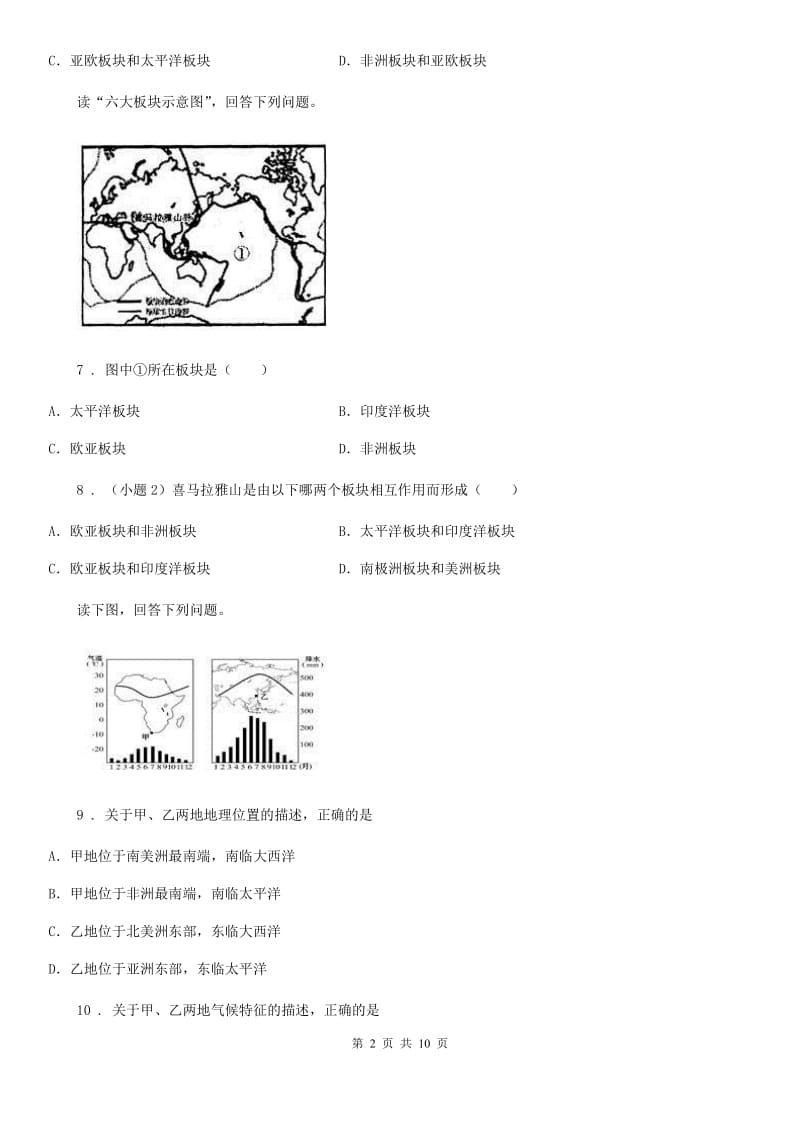 河南省2019-2020学年七年级上学期期末考试地理试题（I）卷_第2页