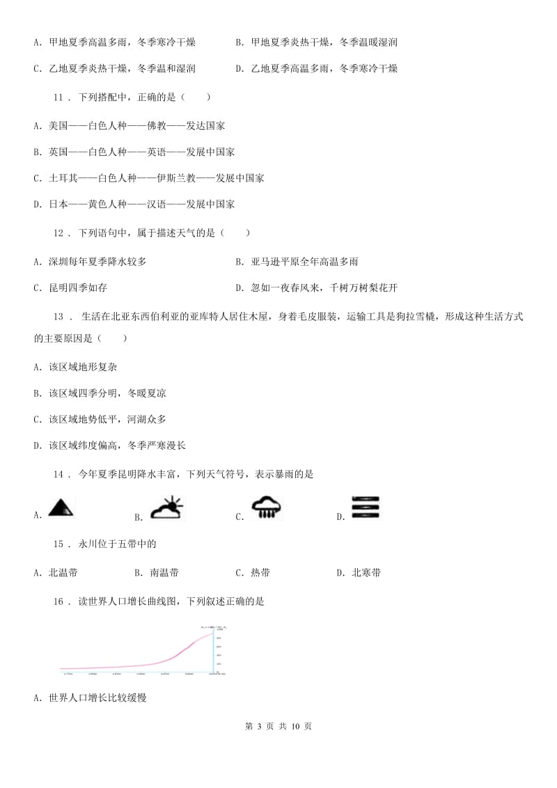 河南省2019-2020学年七年级上学期期末考试地理试题（I）卷_第3页