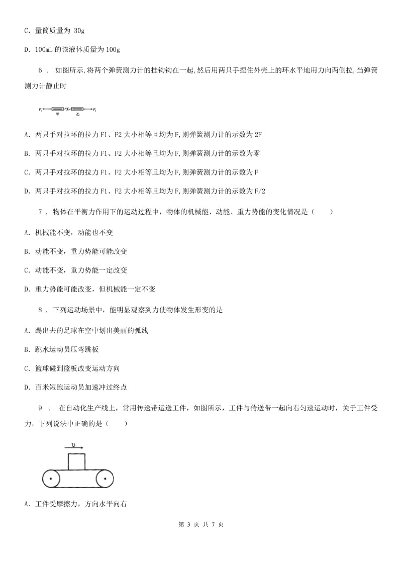 山西省2019年八年级下册物理第七章 力单元练习题B卷_第3页