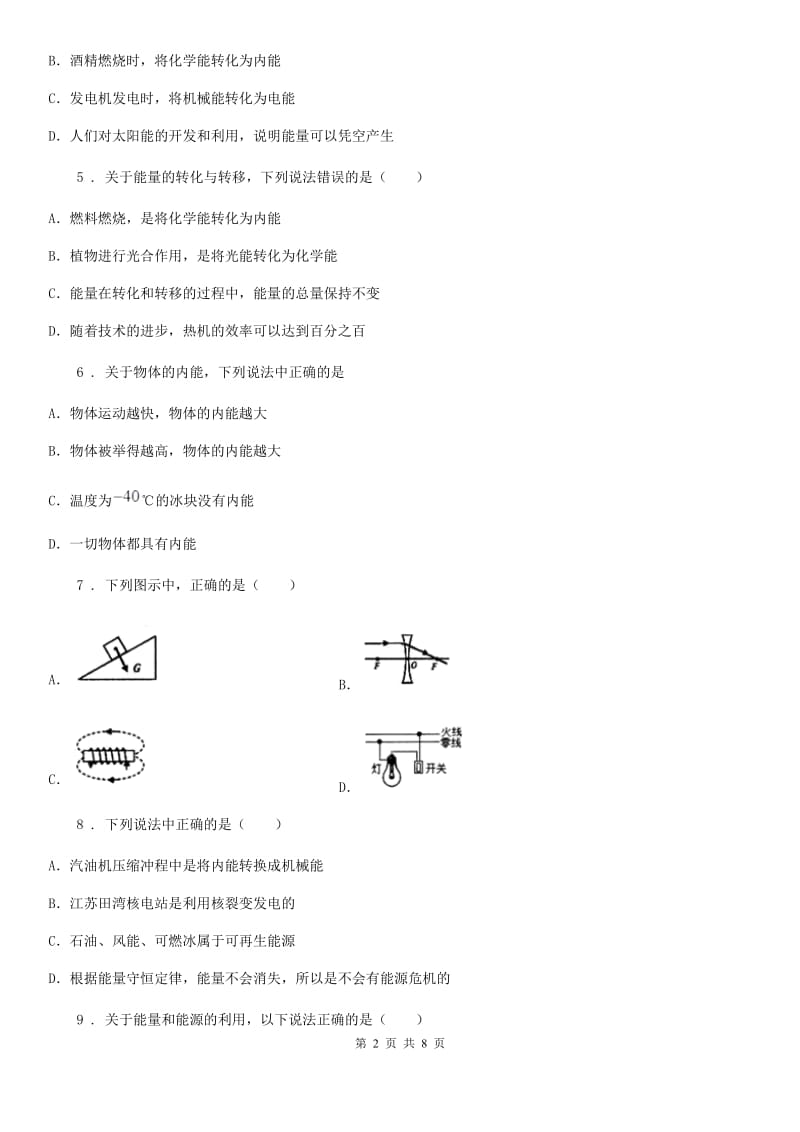 杭州市2020年苏科版九下物理《第十八章 能源与可持续发展》单元测试题A卷_第2页