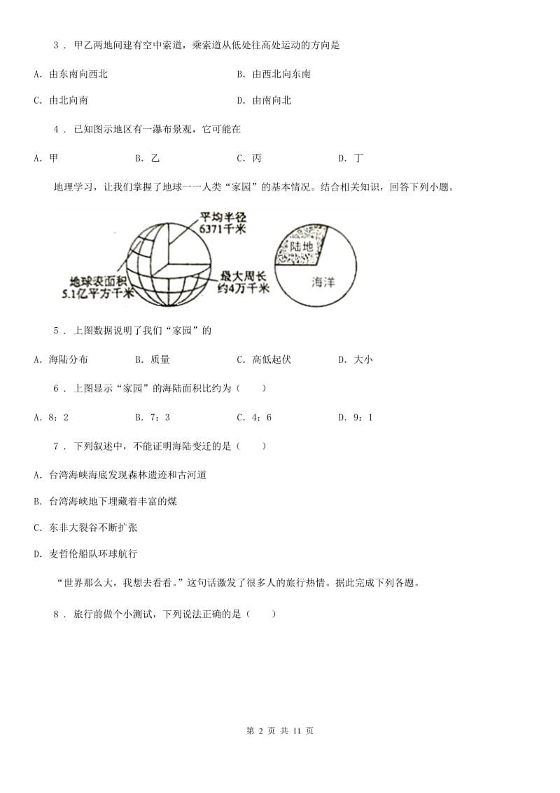 陕西省2019年七年级上学期期中地理试题（I）卷（模拟）_第2页