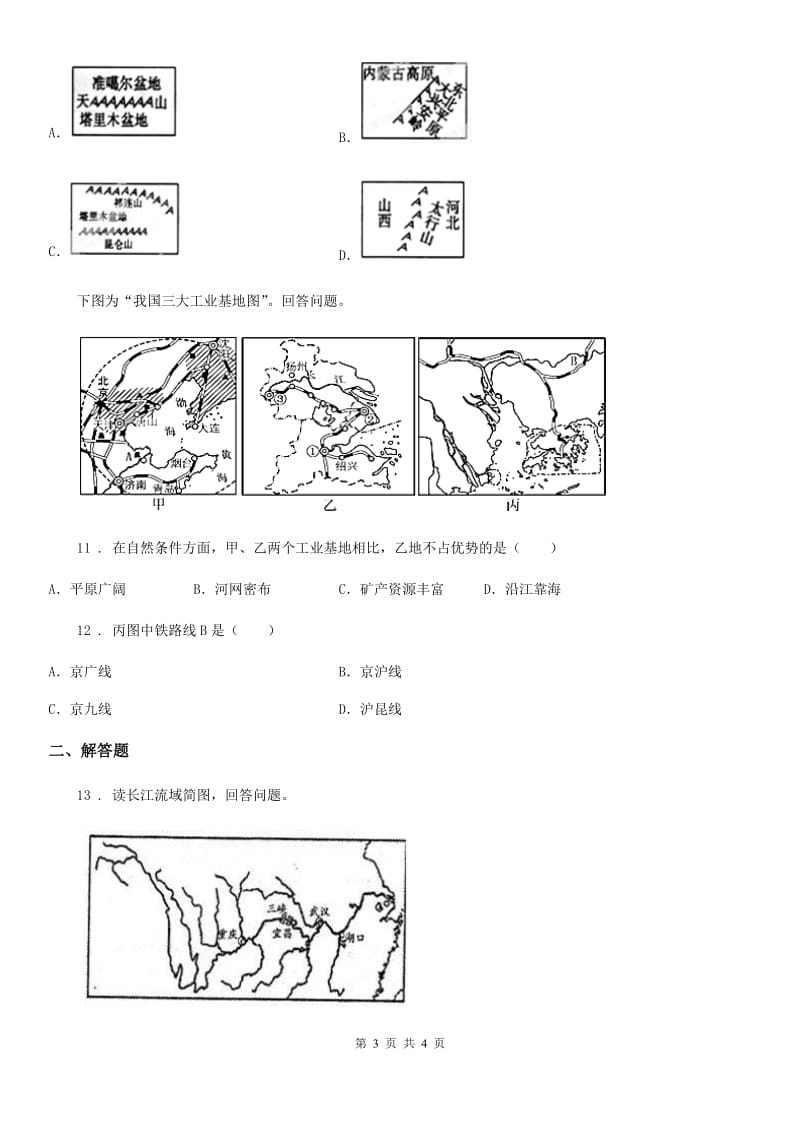 石家庄市2019版中考模拟地理试题（一）（II）卷_第3页