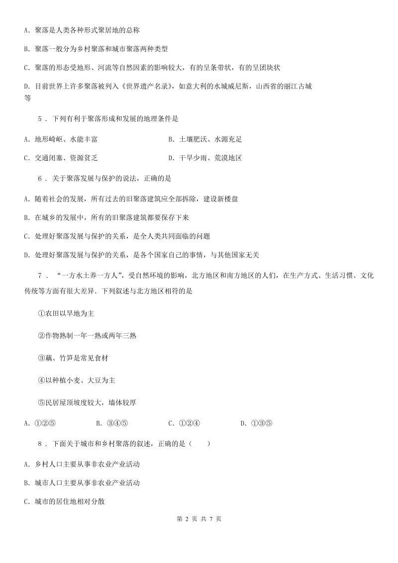 石家庄市2020版七年级上册地理 4.3人类的居住地-聚落 同步训练B卷_第2页