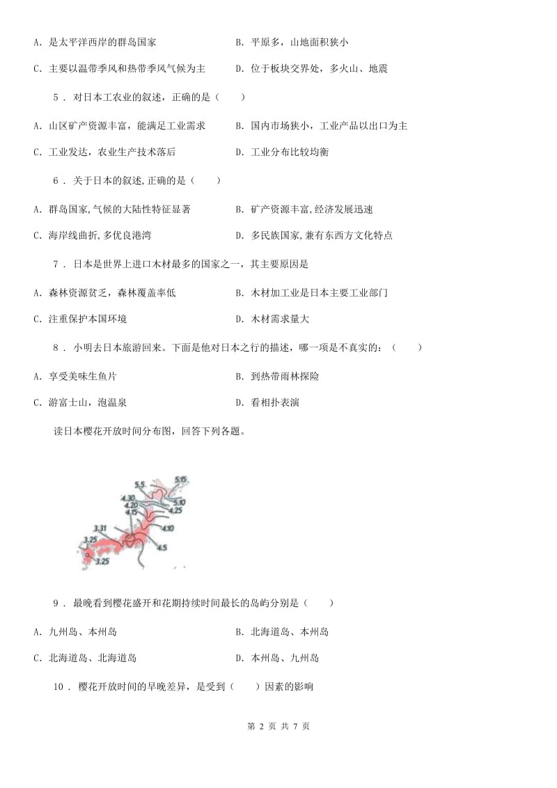 兰州市2020年八年级下册地理 7.1日本 同步测试B卷_第2页