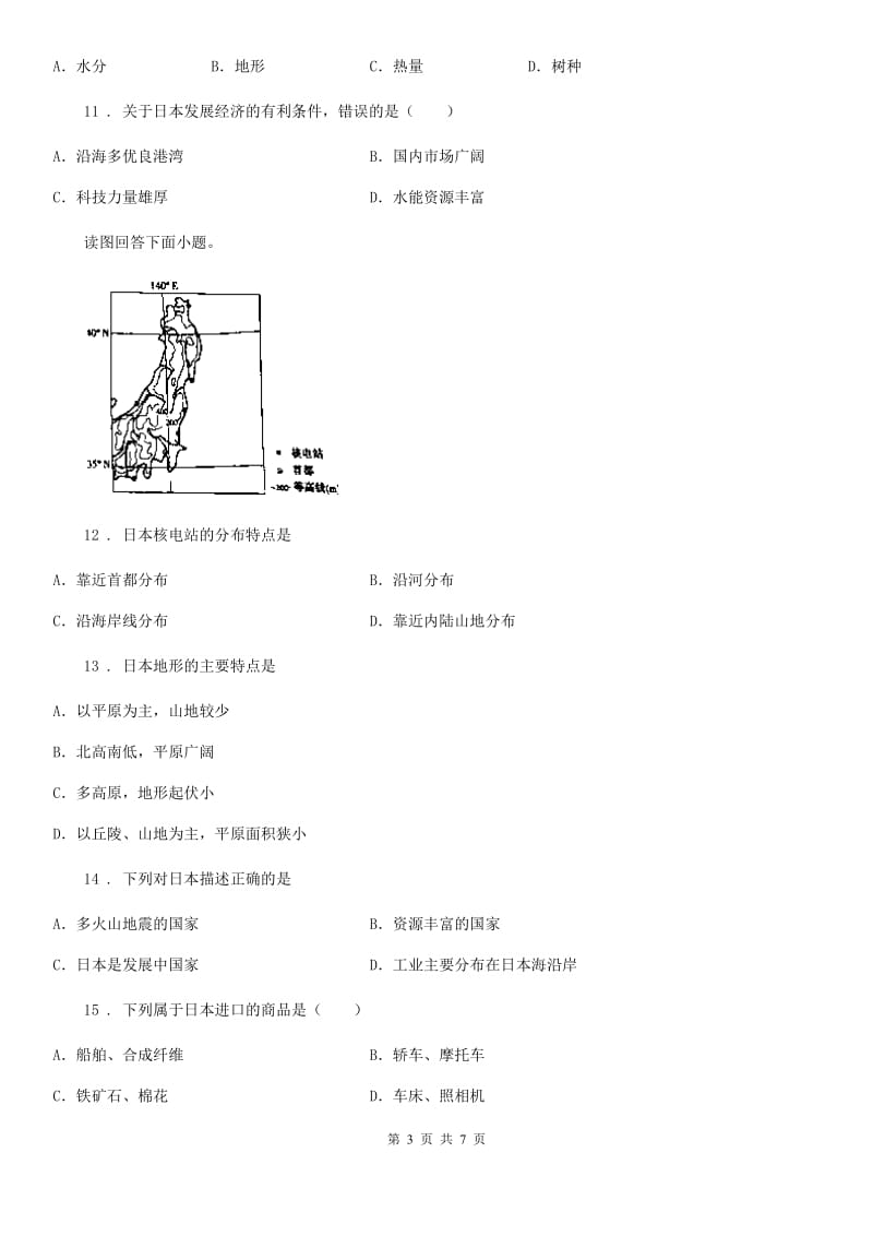 兰州市2020年八年级下册地理 7.1日本 同步测试B卷_第3页