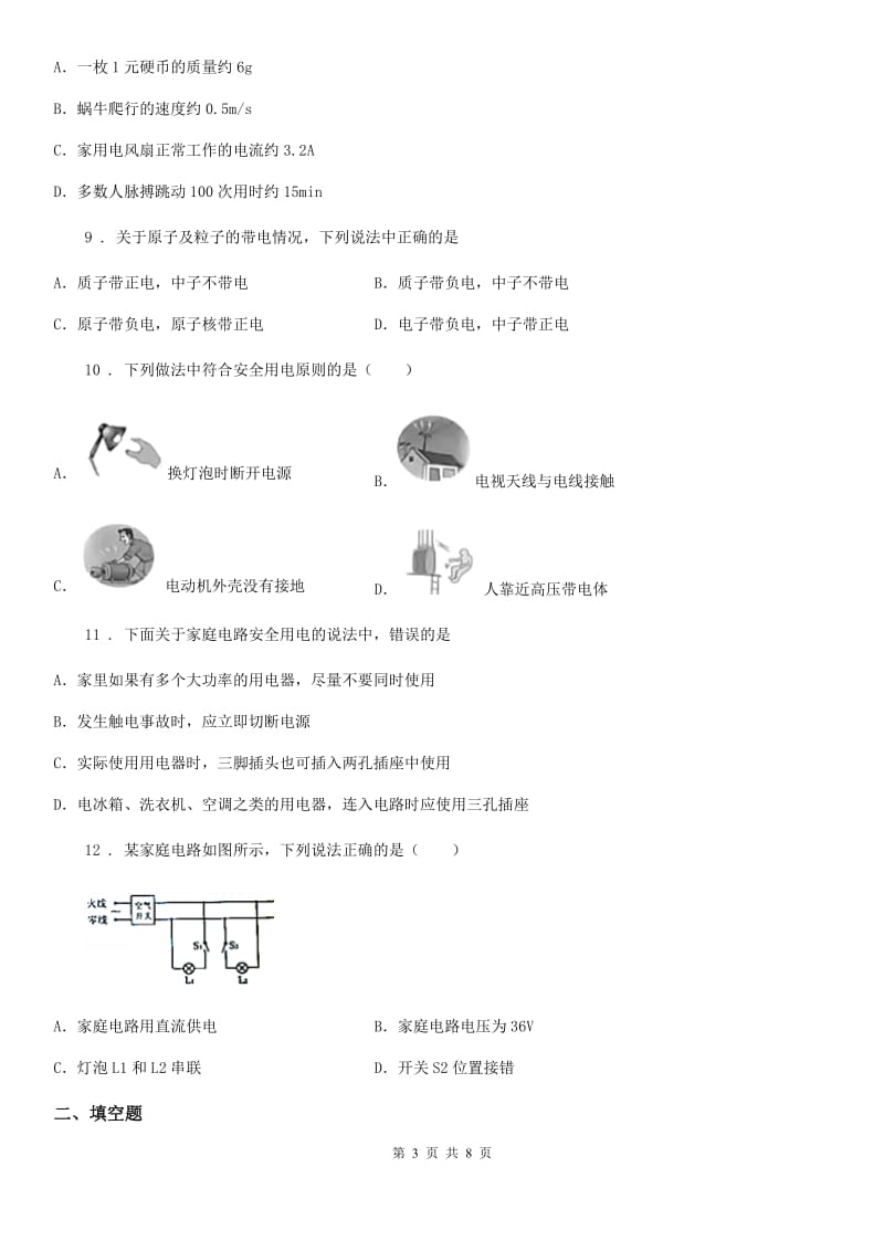 昆明市2020版九年级全册物理 第十三章 电功和电功率 单元练习题D卷_第3页