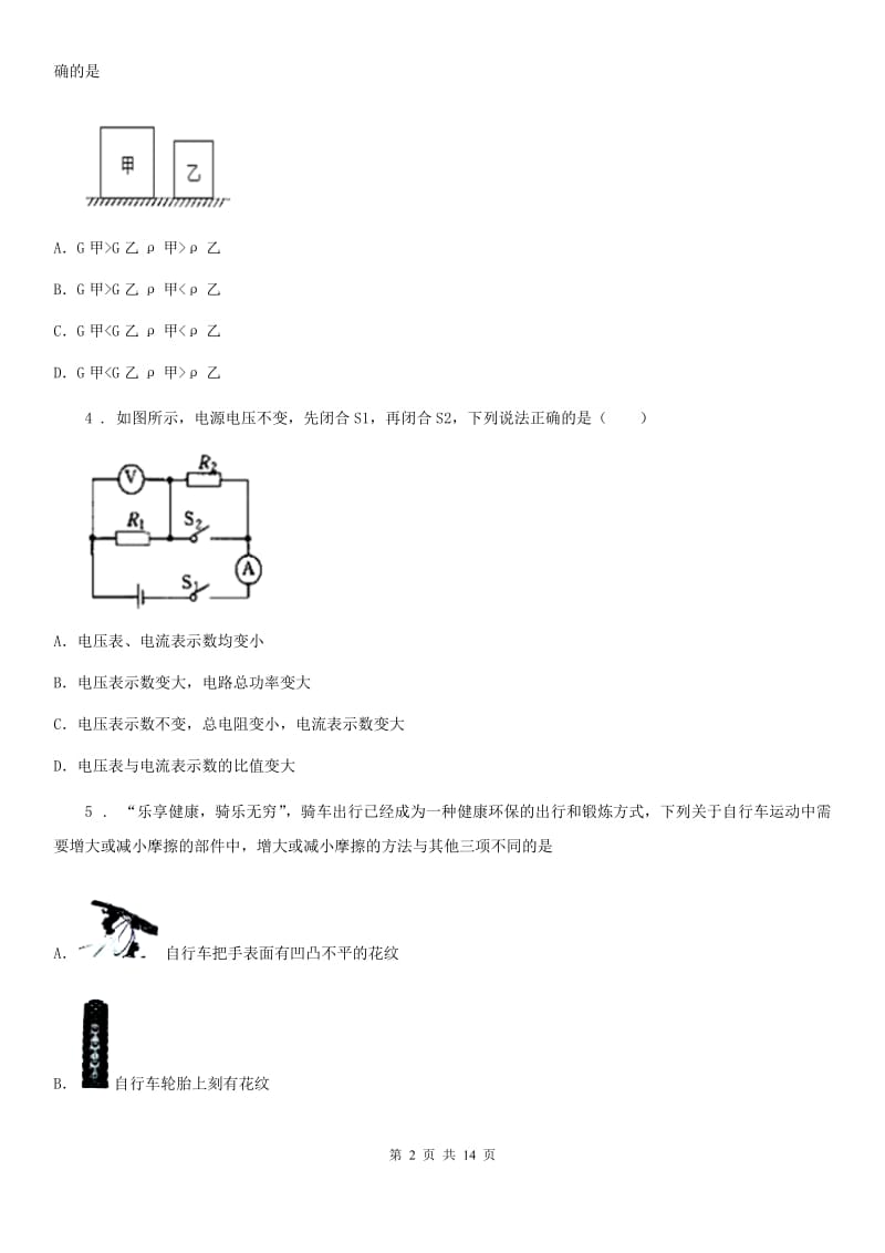 银川市2019-2020年度中考物理试题（I）卷_第2页