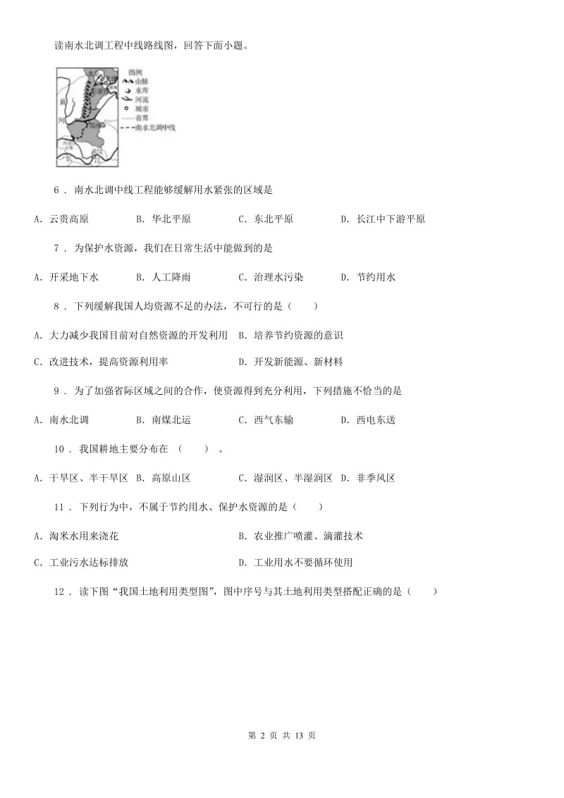 广州市2019年八年级地理单元测试（第三单元）（II）卷_第2页