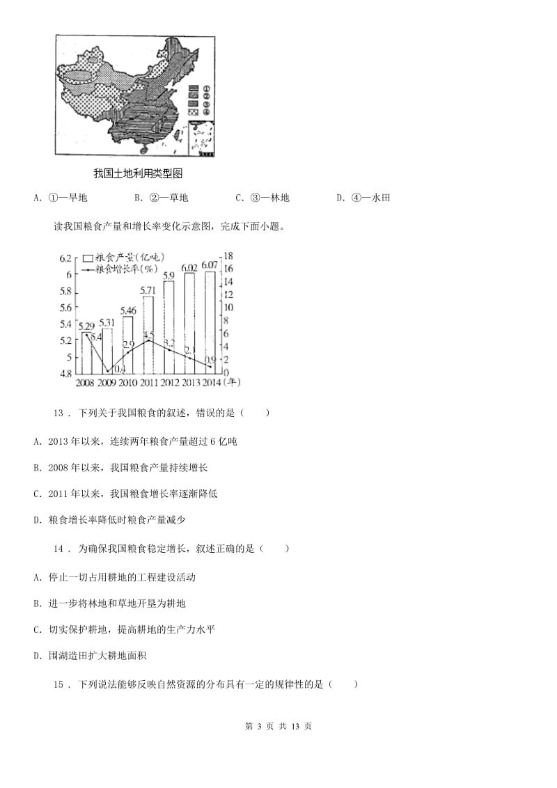 广州市2019年八年级地理单元测试（第三单元）（II）卷_第3页