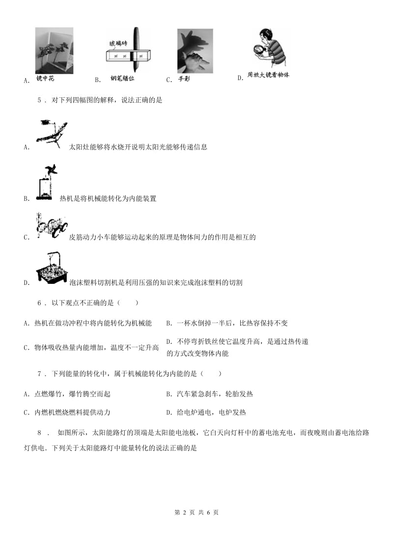 九年级物理复习题 第九章 从原子到星系_第2页