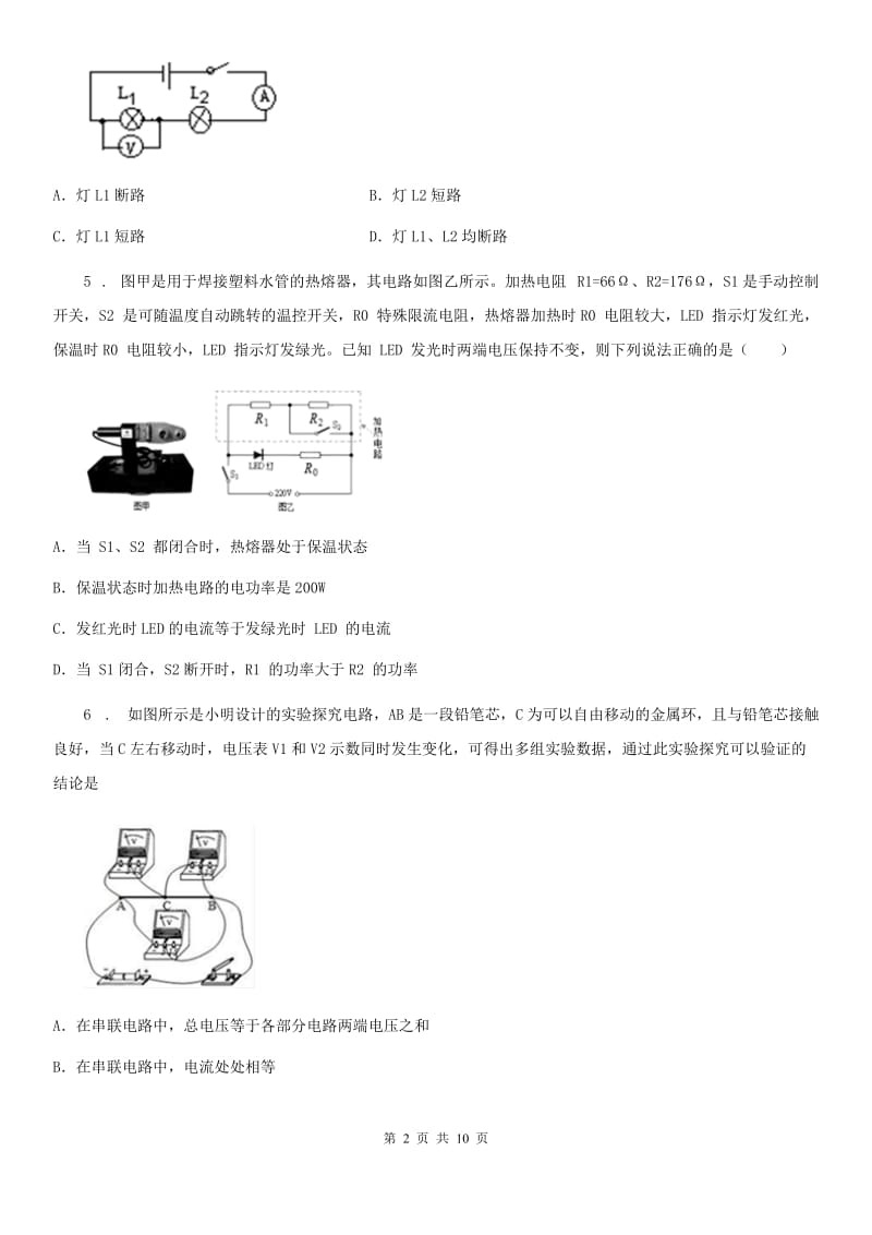 南京市2019-2020年度九年级（上）期末测试物理试题D卷_第2页