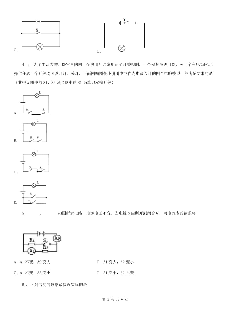 九年级上册物理 第三章 认识电路 期末复习练习题_第2页