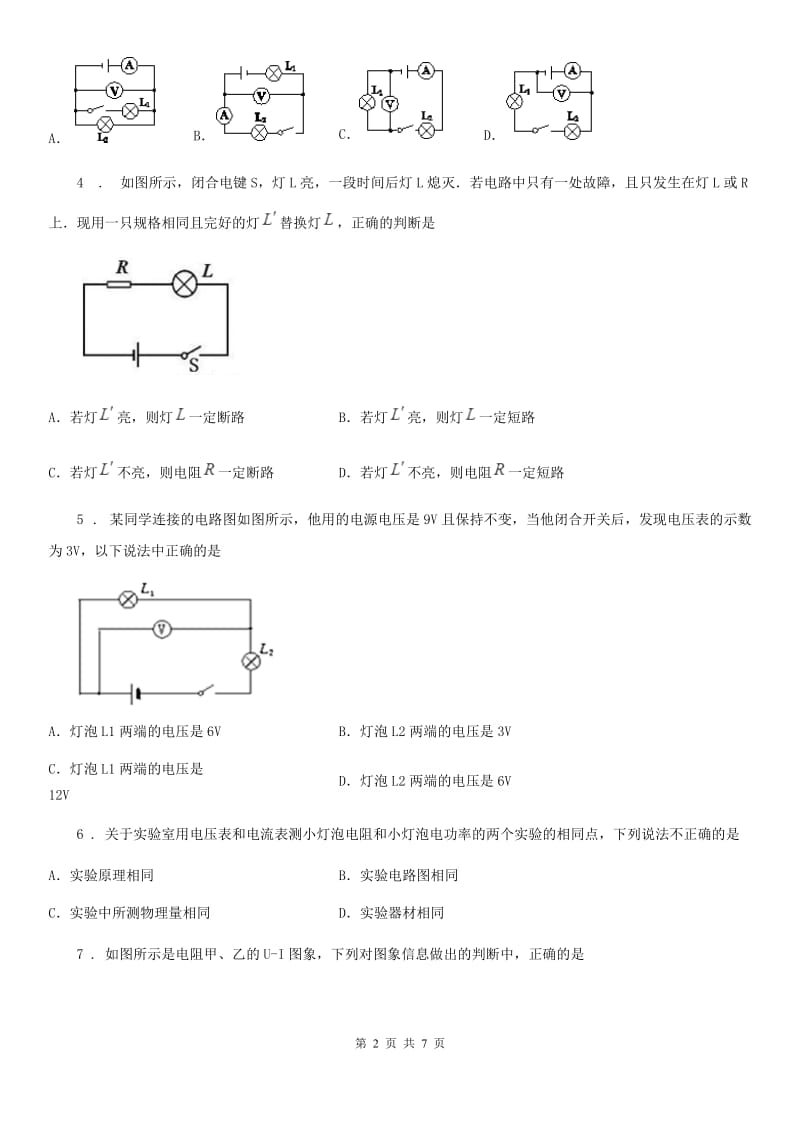 广西壮族自治区2019-2020年度九年级物理15-17章电路、电路图C卷_第2页