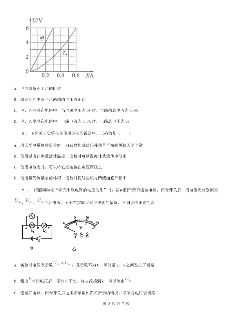 广西壮族自治区2019-2020年度九年级物理15-17章电路、电路图C卷_第3页