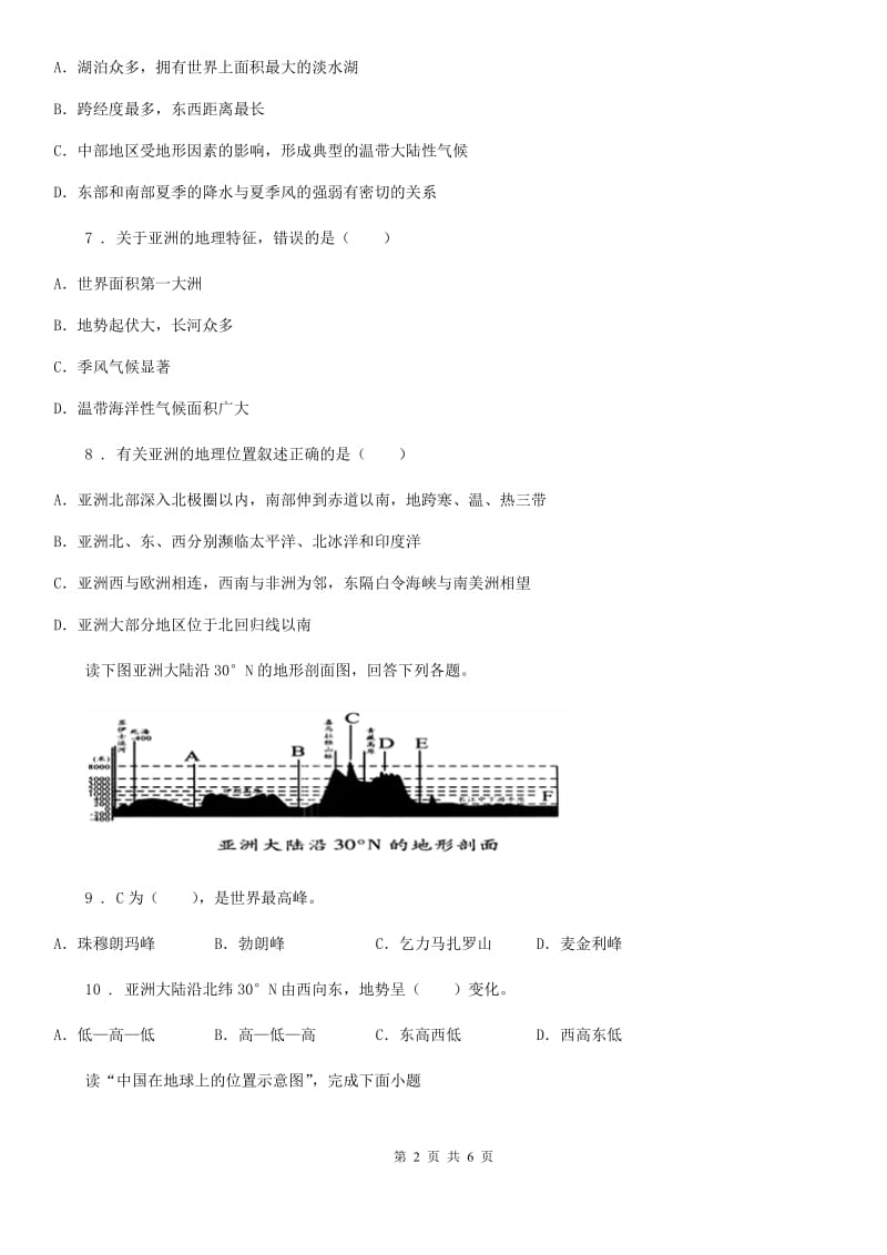 广州市2019版七年级下册地理 6.1 世界第一大洲 同步测试（II）卷_第2页