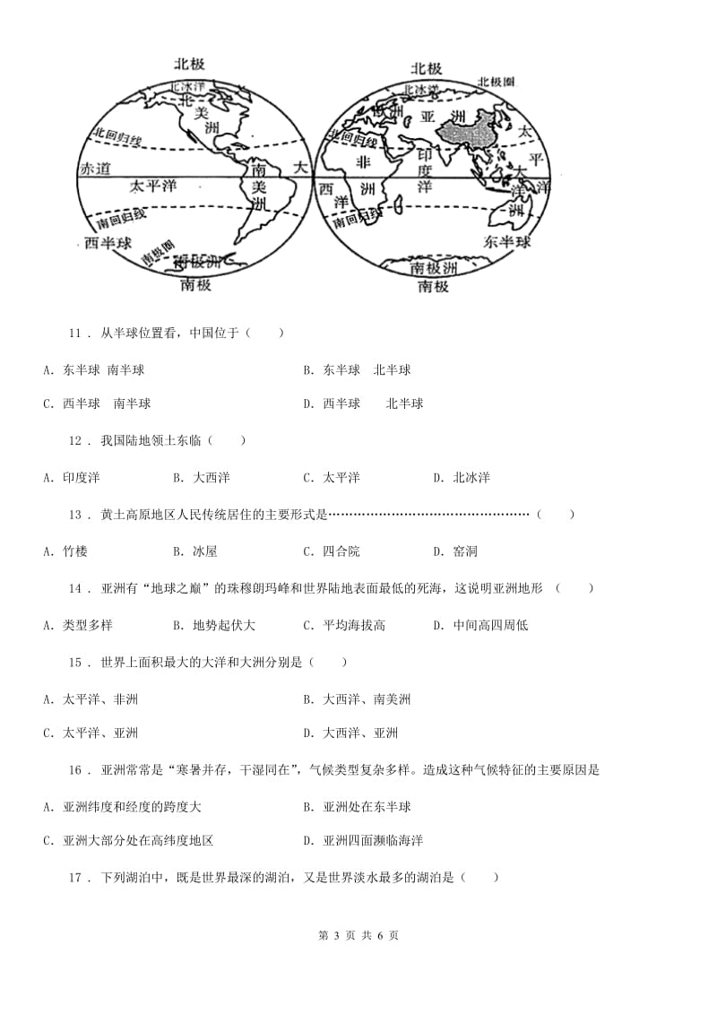 广州市2019版七年级下册地理 6.1 世界第一大洲 同步测试（II）卷_第3页