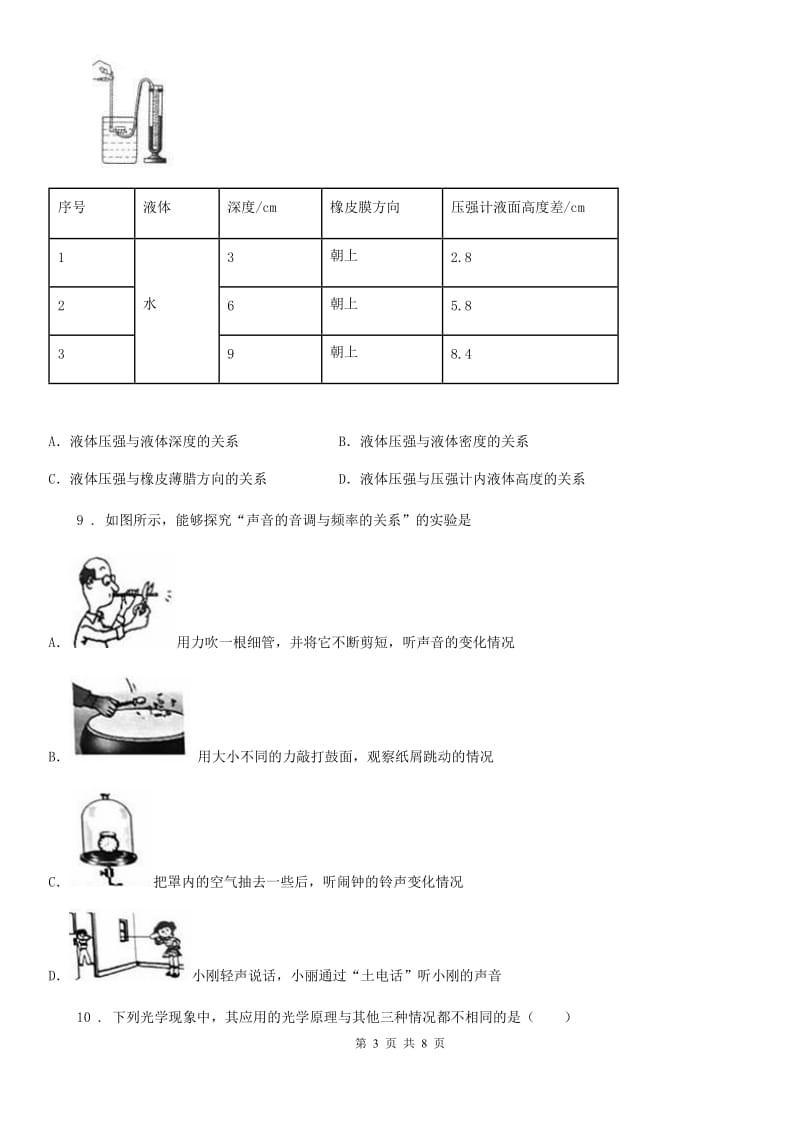 西宁市2019版九年级下学期3月月考物理试题B卷_第3页