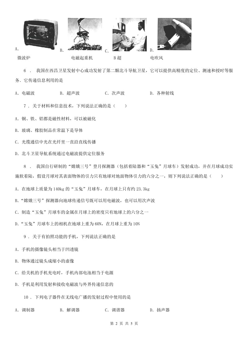 物理九年级第二十一章信息的传递 第 三节广播电视和移动通信练习题_第2页