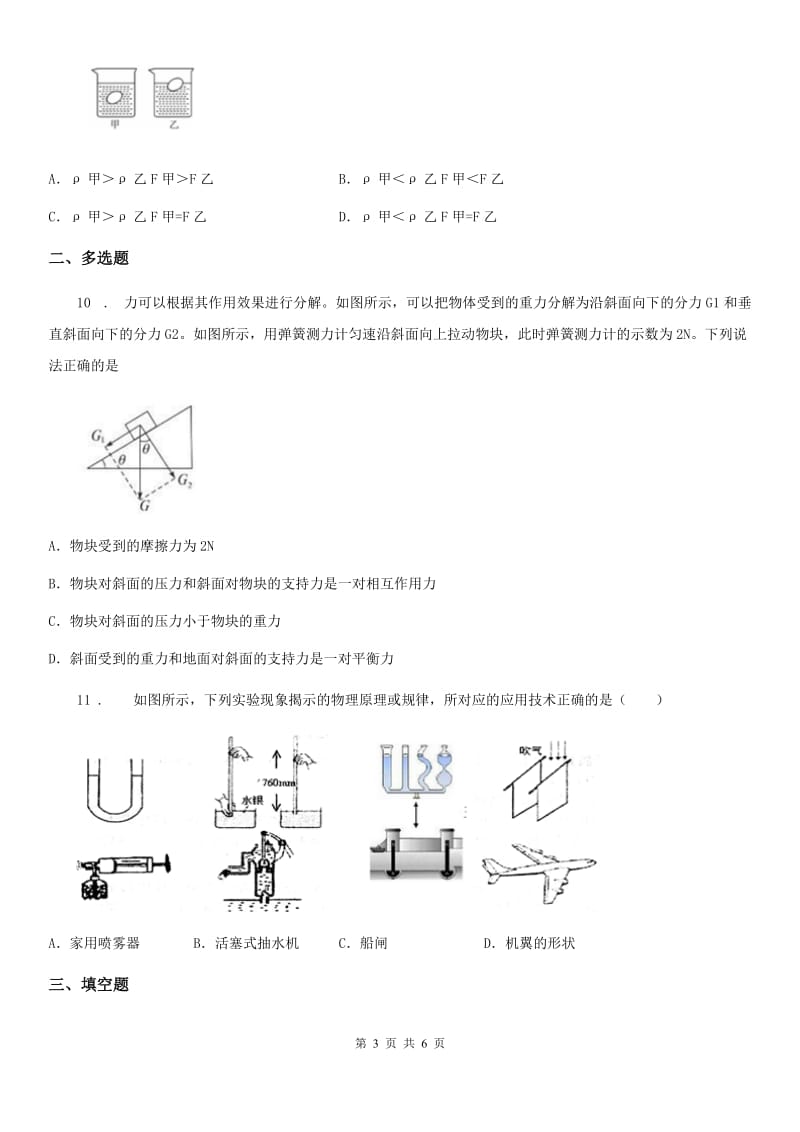 八年级下册物理 第七章 压强 单元练习题_第3页