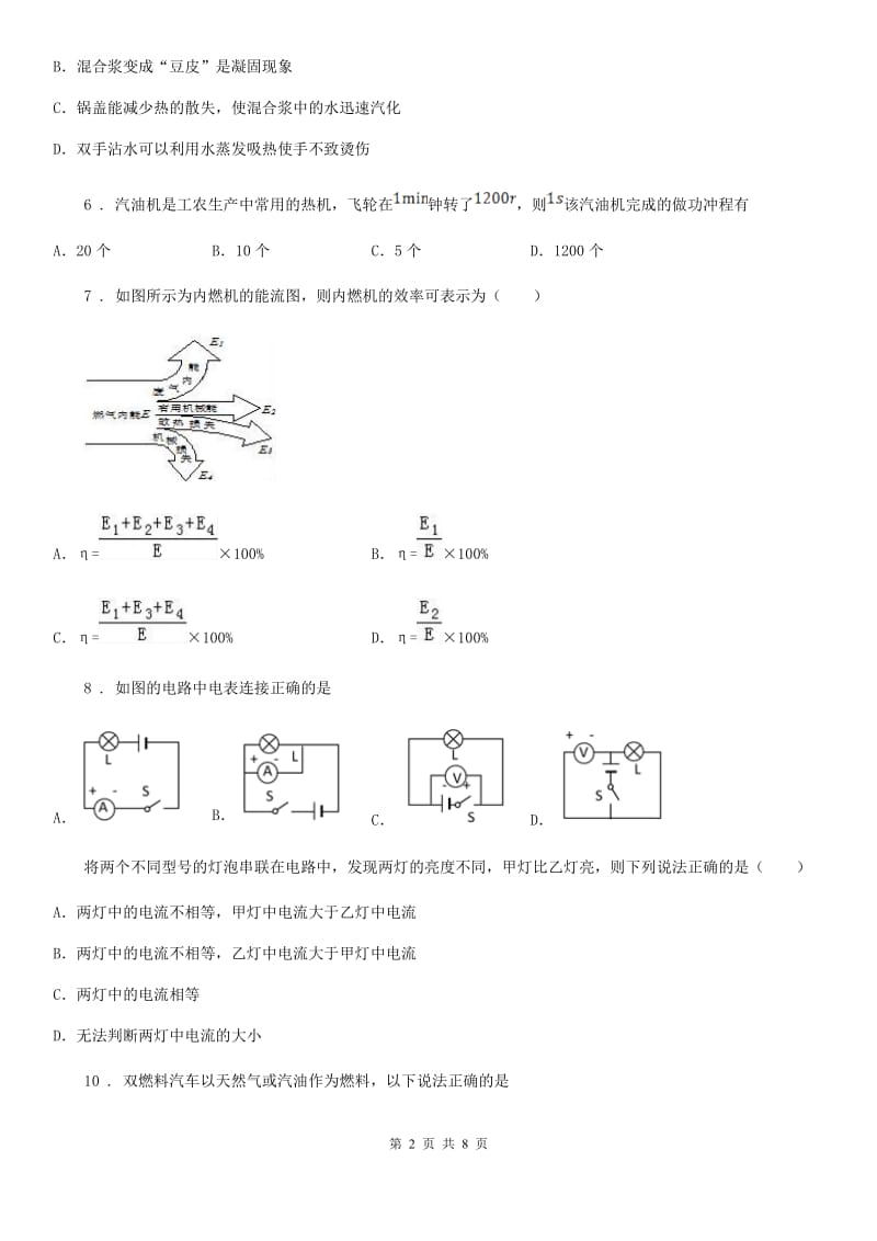 黑龙江省2019-2020年度九年级上学期期末考试物理试题C卷_第2页