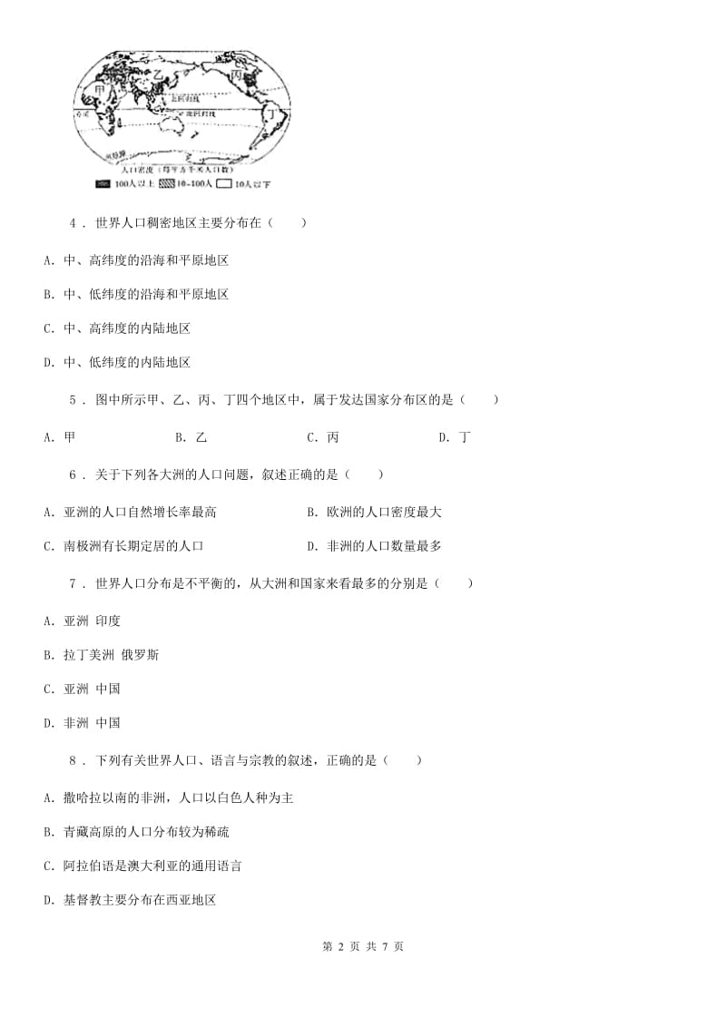 黑龙江省2019-2020学年七年级上册地理 3.1 世界的人口 同步测试D卷_第2页