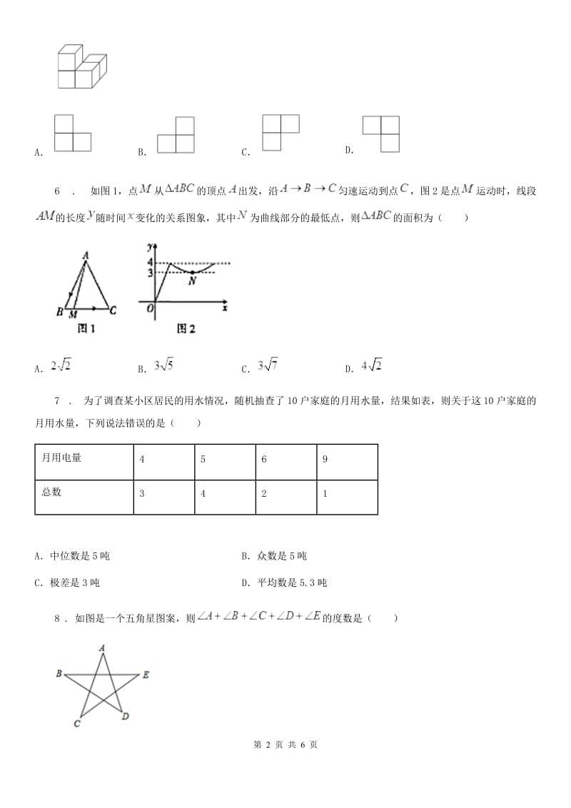 南昌市2020版中考数学一模试题D卷_第2页