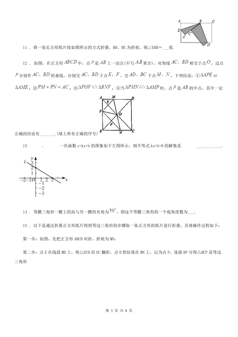 石家庄市2020年（春秋版）八年级上学期第二次月考数学试题A卷_第3页