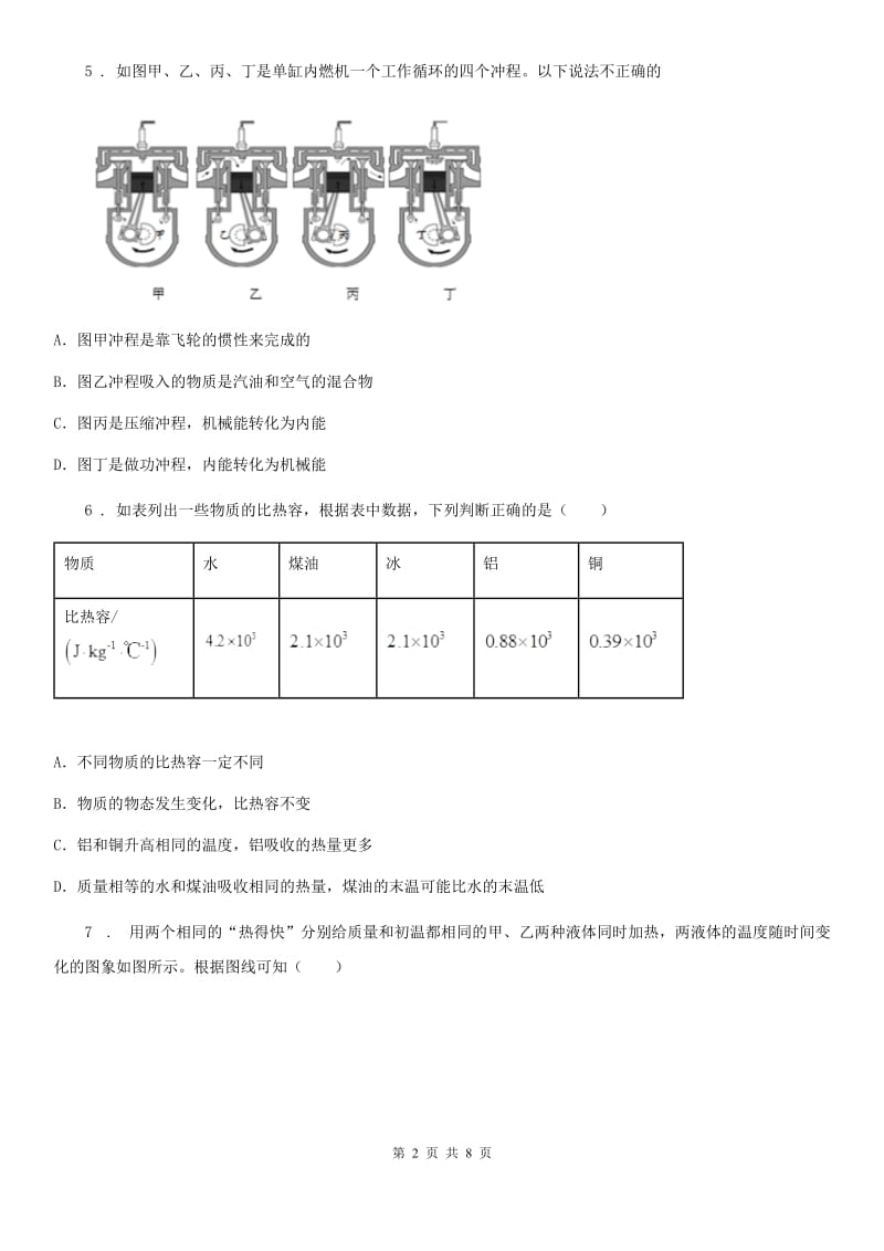 长沙市2019年九年级下册物理 第十九章 热和能 练习题（I）卷_第2页