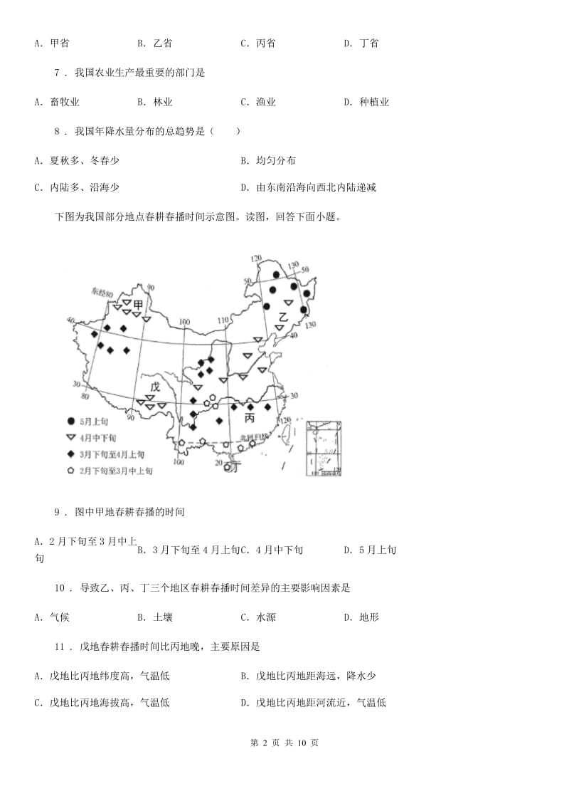 拉萨市2020年八年级上学期期末地理试题B卷_第2页