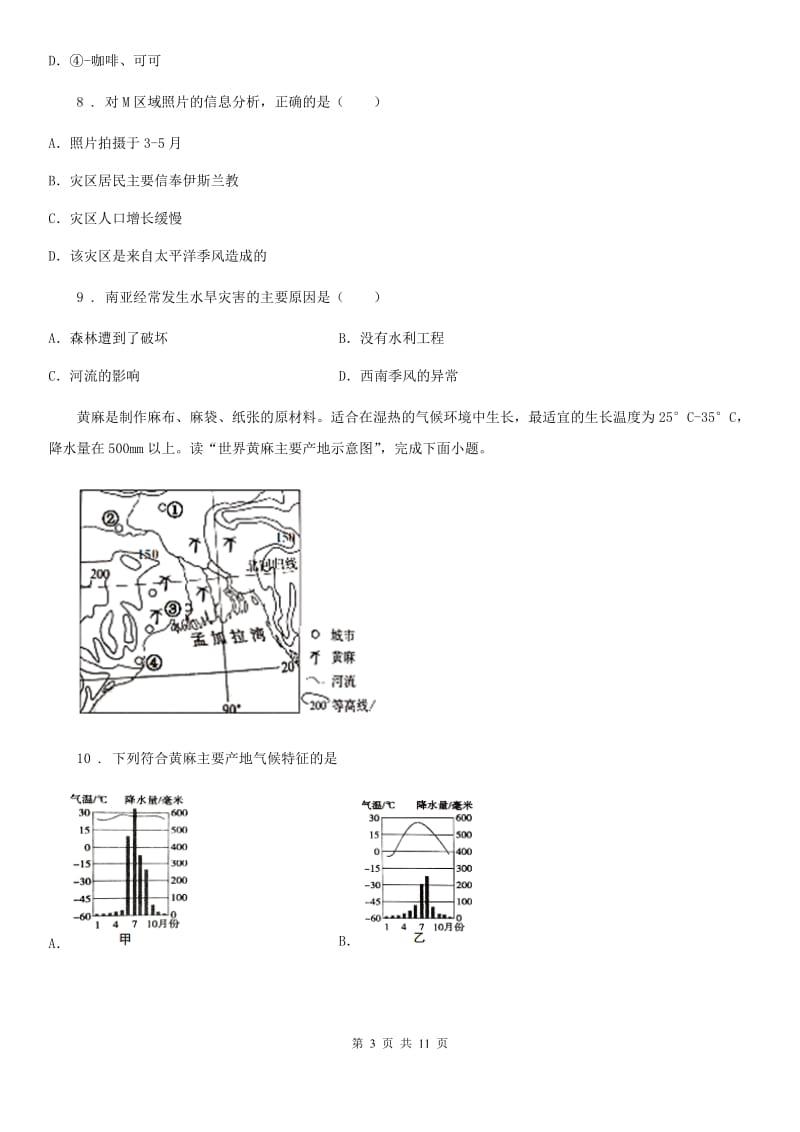 河北省2020版七年级地理下册人教版：第七章单元检测卷（II）卷_第3页