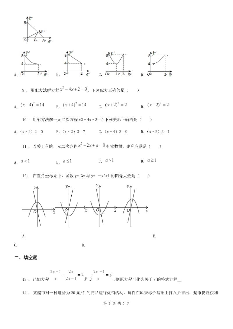 山西省2019版九年级上学期期中数学试题D卷_第2页