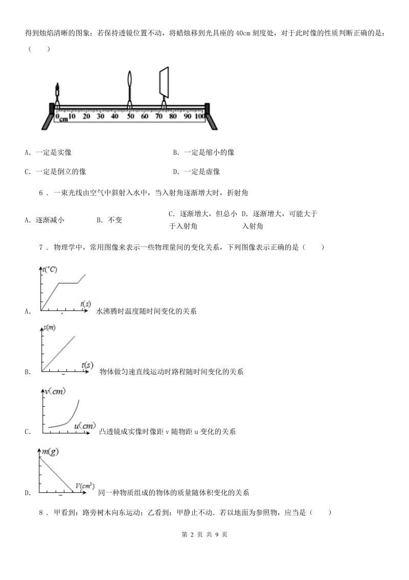 银川市2019-2020年度八年级上学期期末考试物理试题A卷_第2页