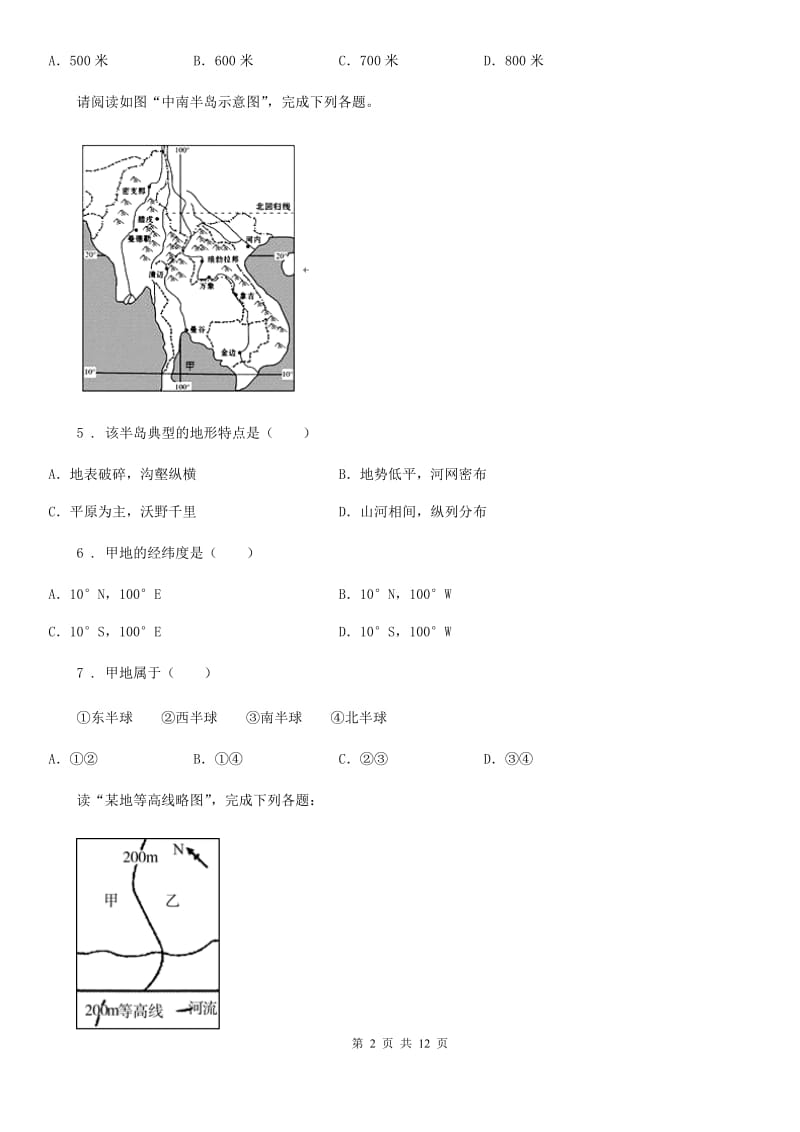 南宁市2020年（春秋版）七年级上学期期中地理试题D卷_第2页