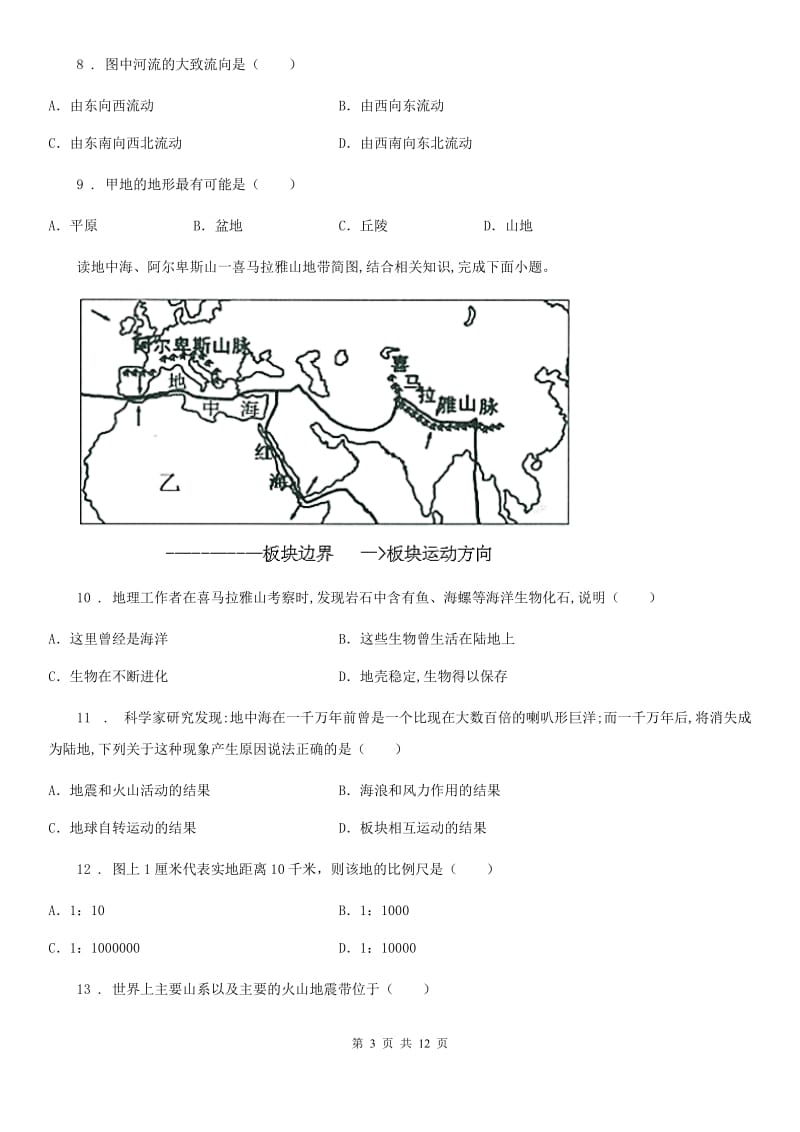 南宁市2020年（春秋版）七年级上学期期中地理试题D卷_第3页