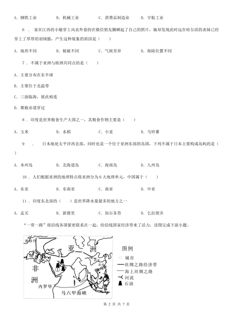 河北省2019-2020年度七年级下学期期中考试地理试题C卷_第2页