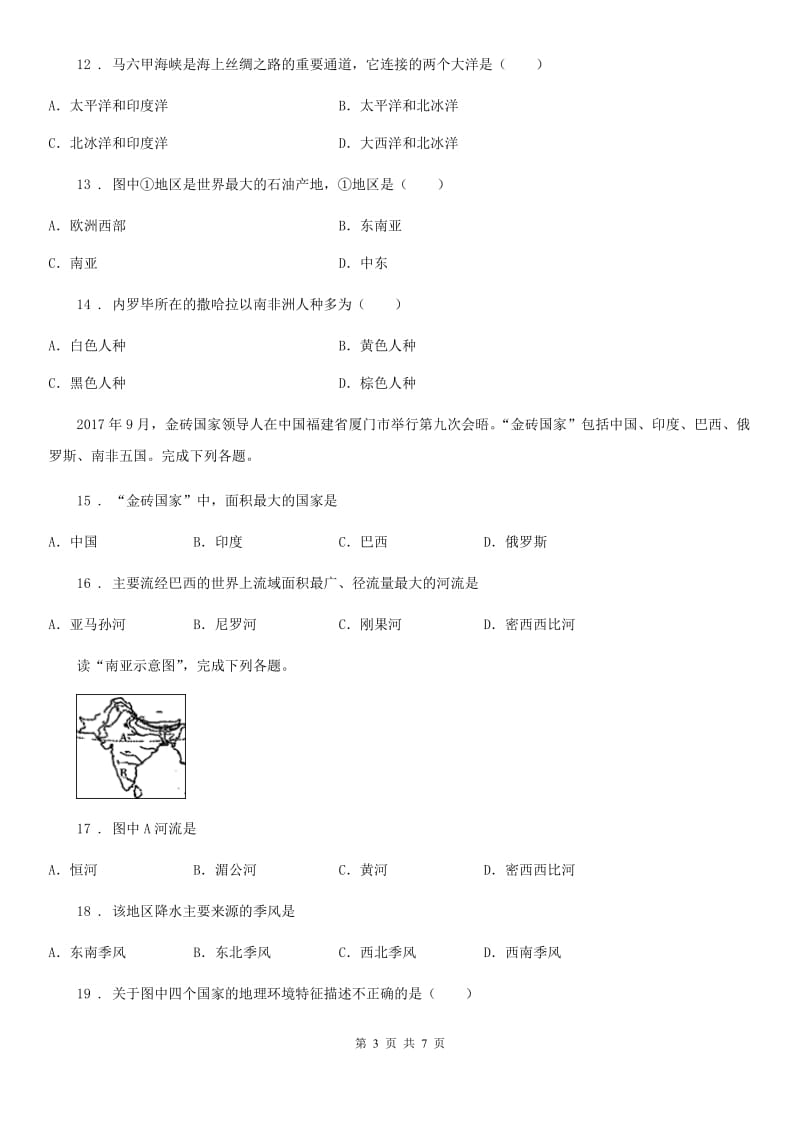 河北省2019-2020年度七年级下学期期中考试地理试题C卷_第3页