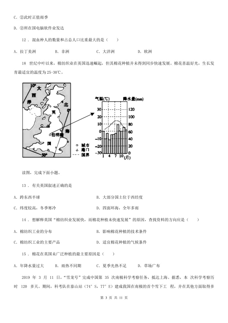 西宁市2020版七年级下学期期中考试地理试题B卷_第3页