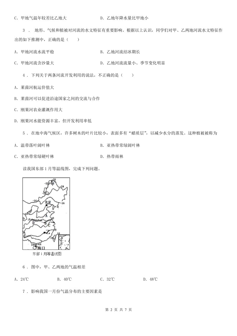 长沙市2019年七年级上册地理 4.3世界的主要气候类型 同步练习题D卷_第2页