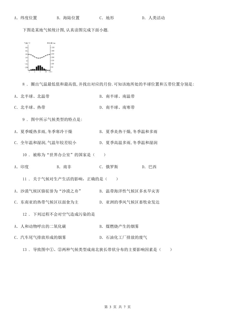 长沙市2019年七年级上册地理 4.3世界的主要气候类型 同步练习题D卷_第3页