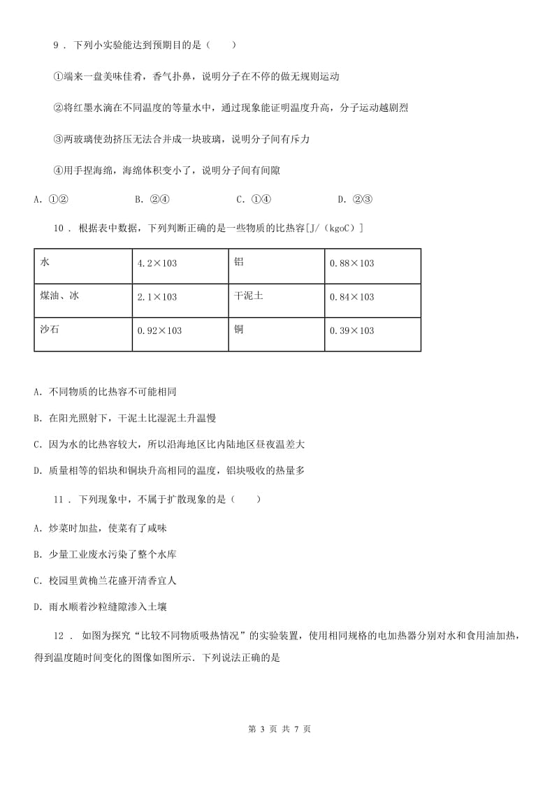 重庆市2020年（春秋版）物理第十三章综合达标检测卷（II）卷_第3页