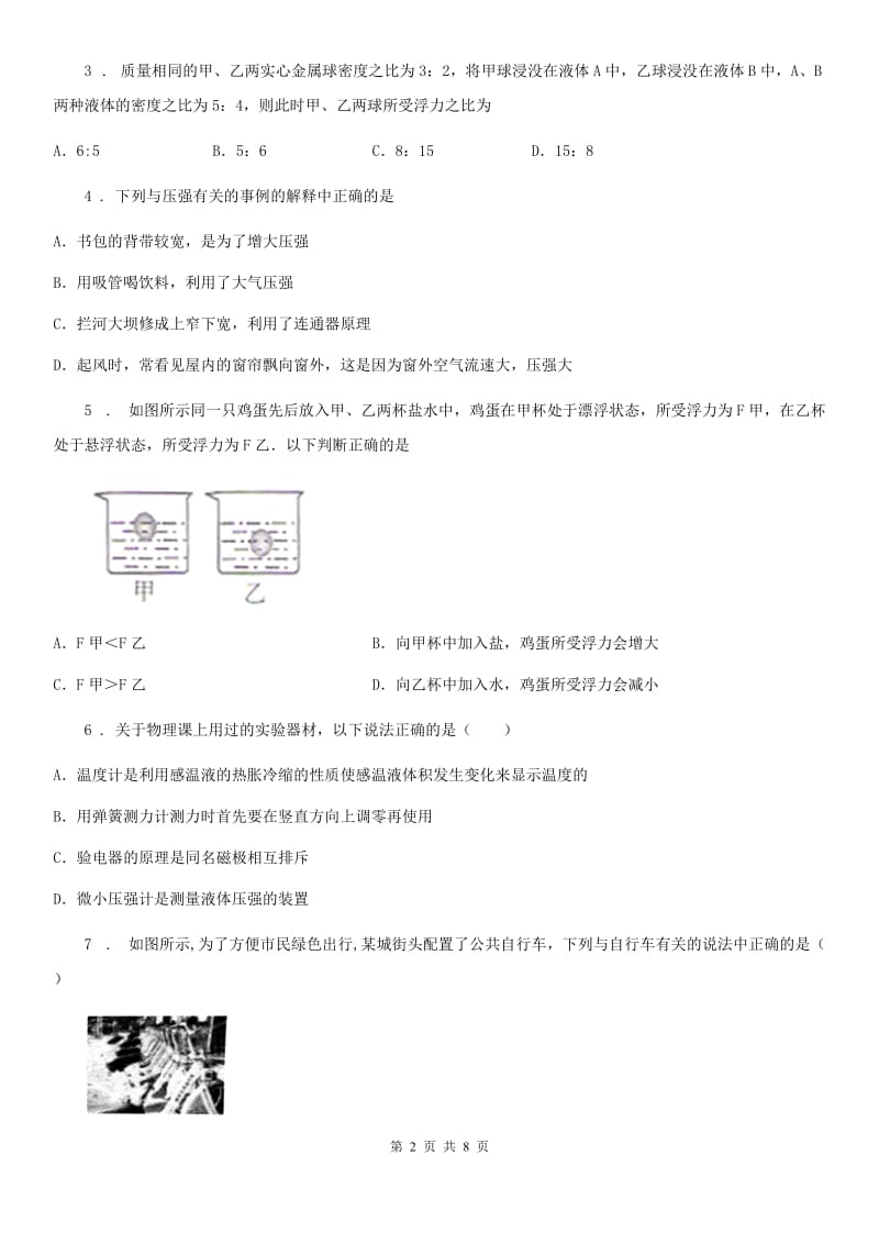 吉林省2019版八年级下学期期中考试物理试题C卷_第2页