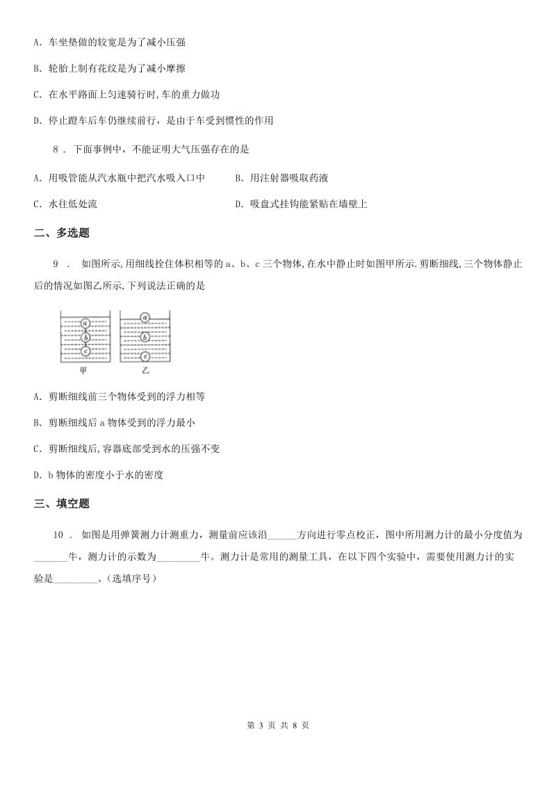 吉林省2019版八年级下学期期中考试物理试题C卷_第3页