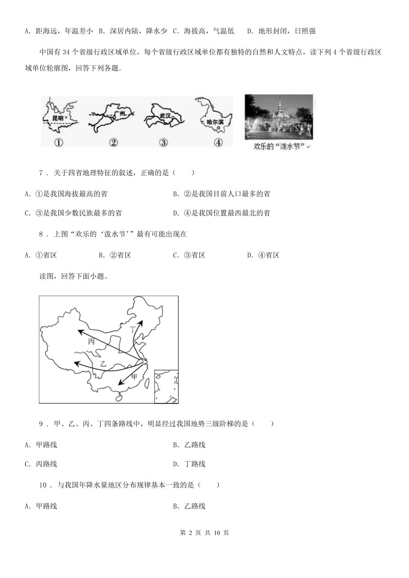 内蒙古自治区2019版八年级上学期期中地理试题D卷_第2页